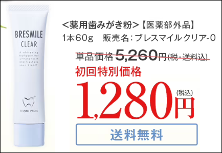 ブレスマイルクリア ザグザグ