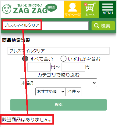ブレスマイルクリア ザグザグ
